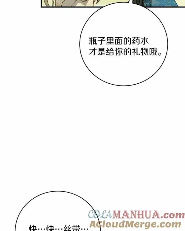 《成为主角的命定救星》13.开挂图73