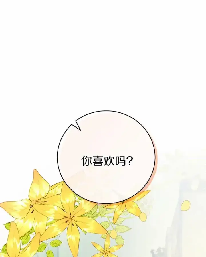 《成为主角的命定救星》13.开挂图75
