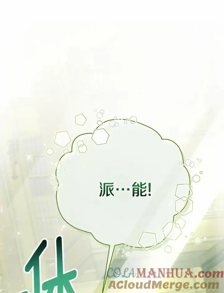《成为主角的命定救星》13.开挂图9