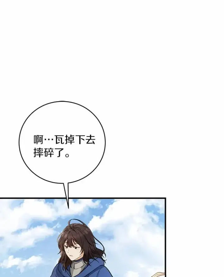 《成为主角的命定救星》13.开挂图95