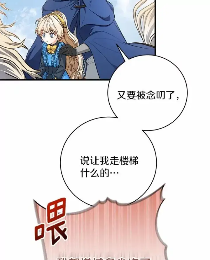 《成为主角的命定救星》13.开挂图96