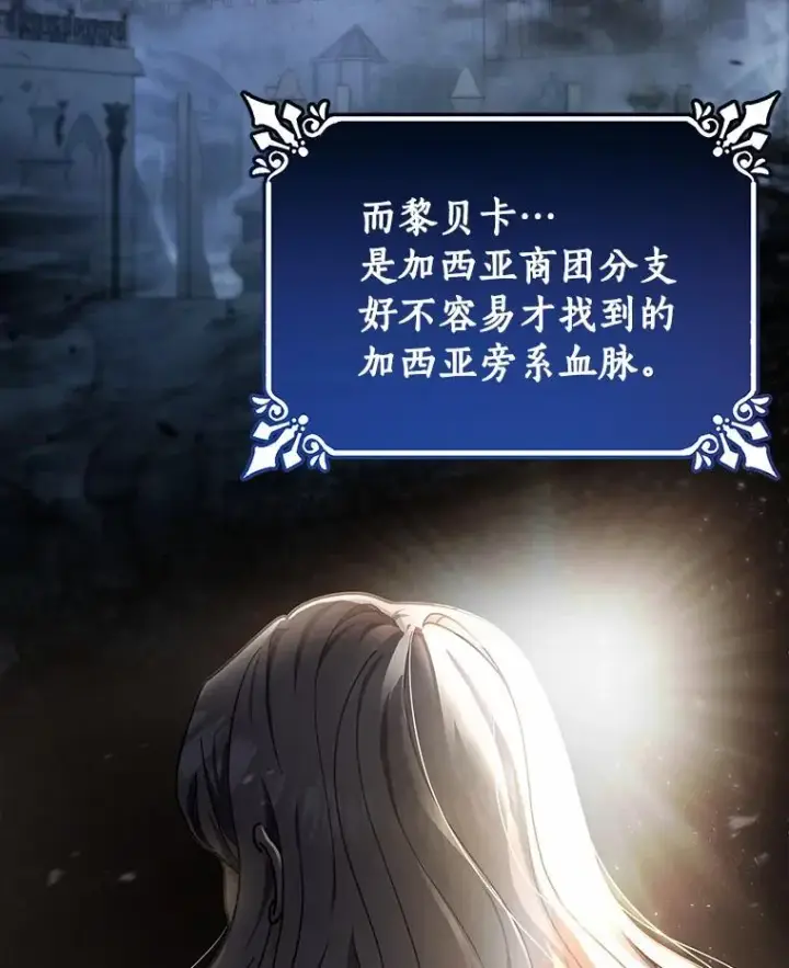 《成为主角的命定救星》14.艾丽雅的打算图10