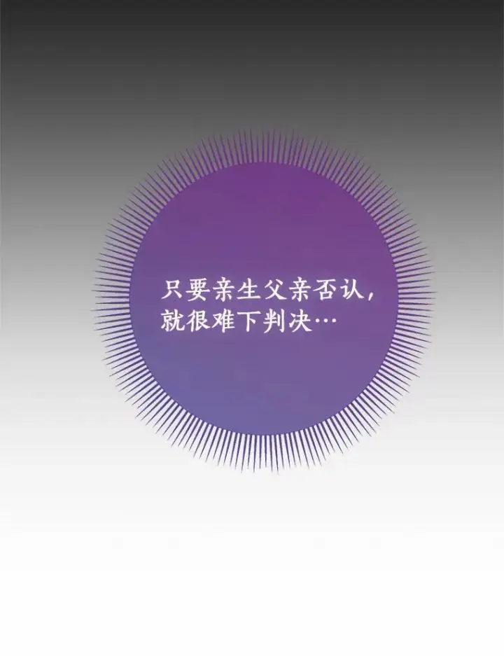《成为主角的命定救星》14.艾丽雅的打算图104