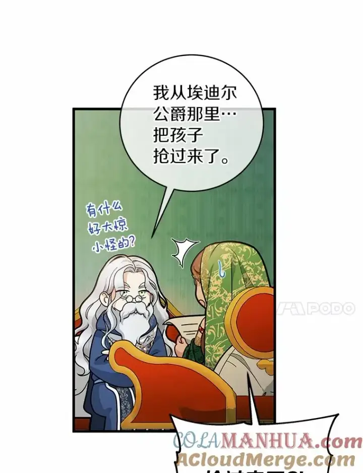 《成为主角的命定救星》14.艾丽雅的打算图105