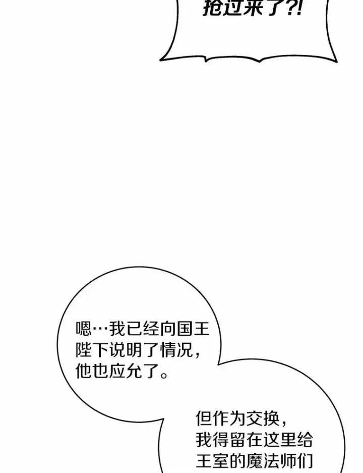 《成为主角的命定救星》14.艾丽雅的打算图106
