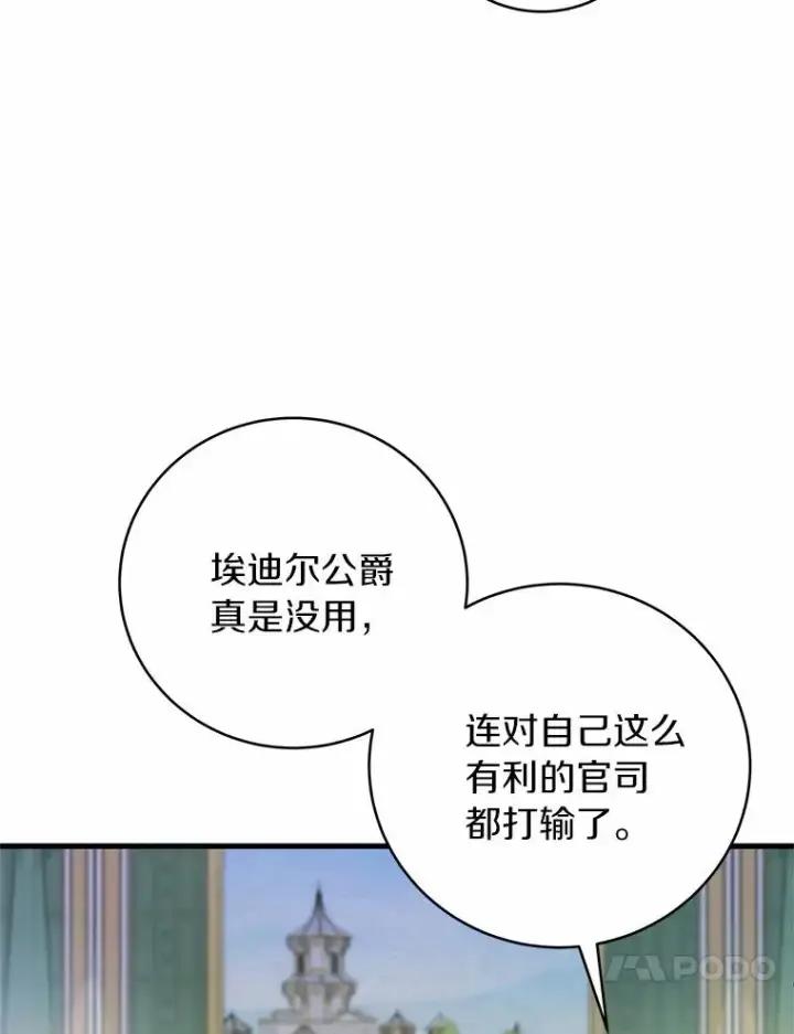 《成为主角的命定救星》14.艾丽雅的打算图108
