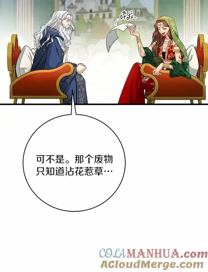 《成为主角的命定救星》14.艾丽雅的打算图109