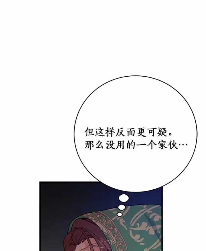 《成为主角的命定救星》14.艾丽雅的打算图110
