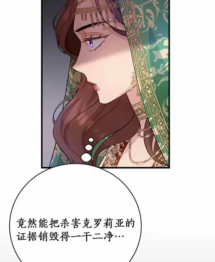 《成为主角的命定救星》14.艾丽雅的打算图111