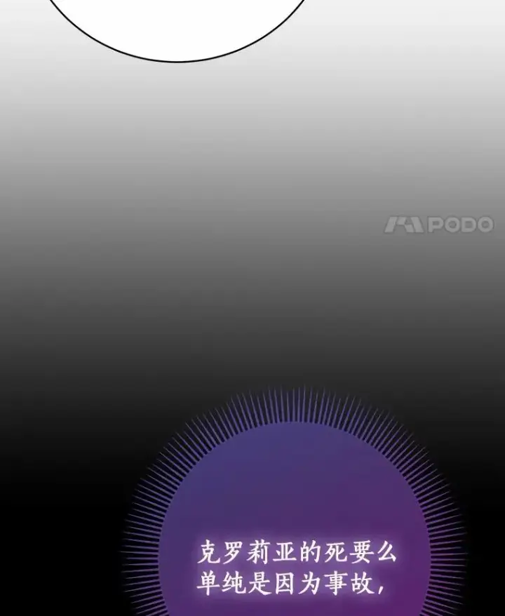 《成为主角的命定救星》14.艾丽雅的打算图112