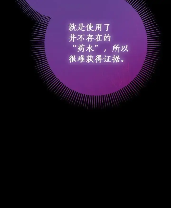 《成为主角的命定救星》14.艾丽雅的打算图114