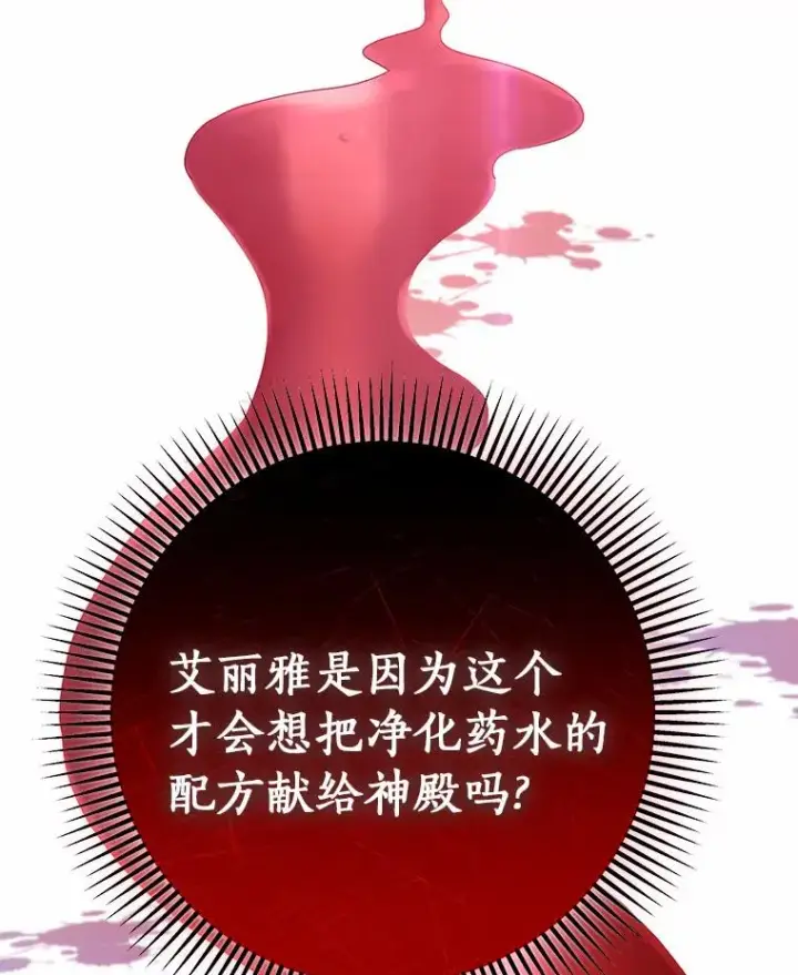《成为主角的命定救星》14.艾丽雅的打算图116