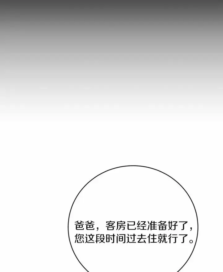 《成为主角的命定救星》14.艾丽雅的打算图120