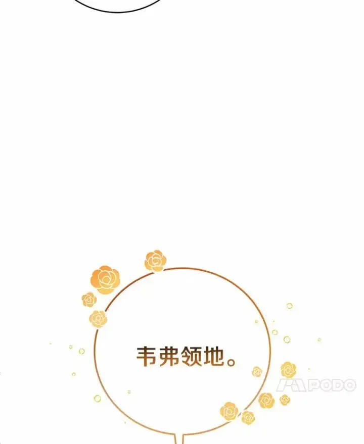 《成为主角的命定救星》14.艾丽雅的打算图122