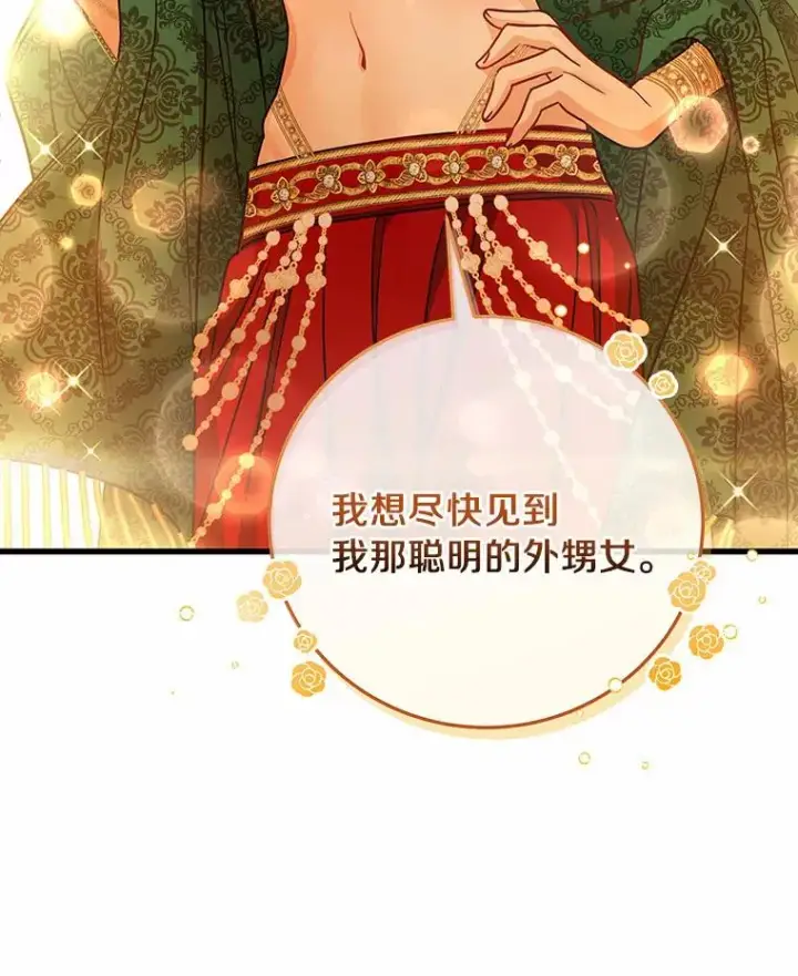 《成为主角的命定救星》14.艾丽雅的打算图124