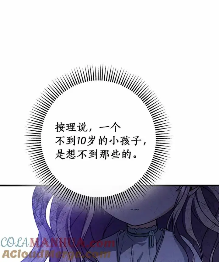 《成为主角的命定救星》14.艾丽雅的打算图125
