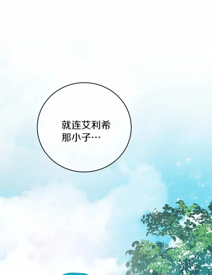 《成为主角的命定救星》14.艾丽雅的打算图135