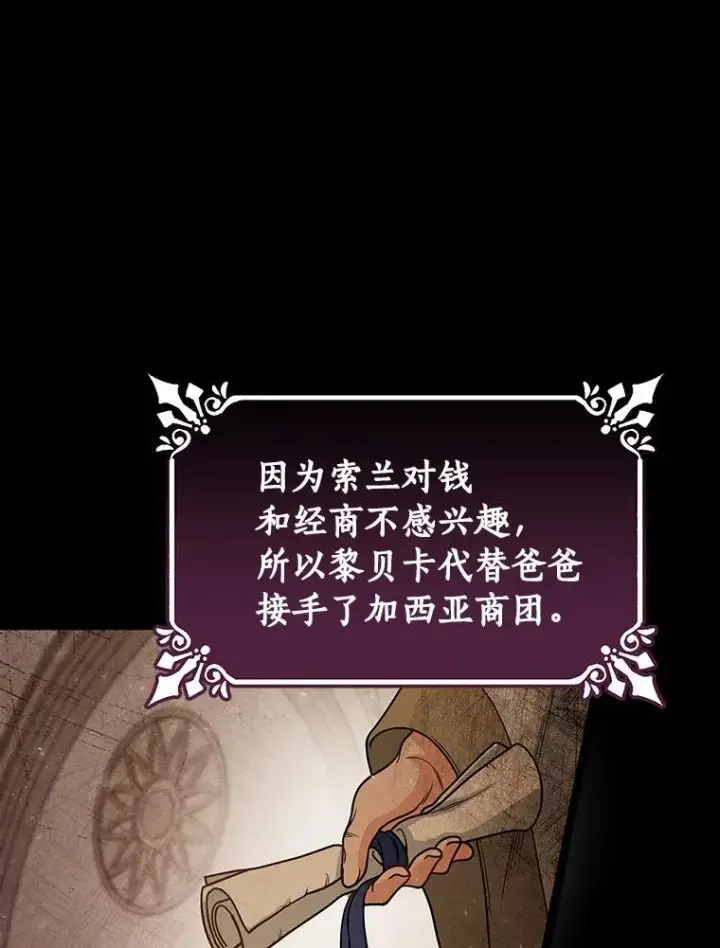 《成为主角的命定救星》14.艾丽雅的打算图14
