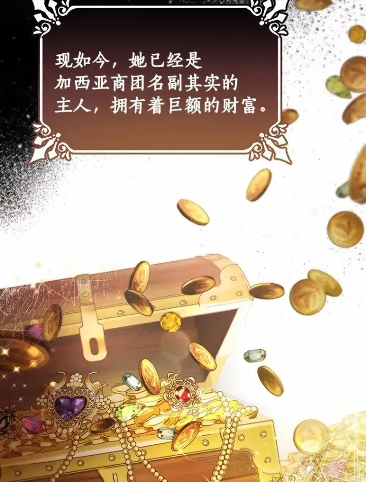 《成为主角的命定救星》14.艾丽雅的打算图16