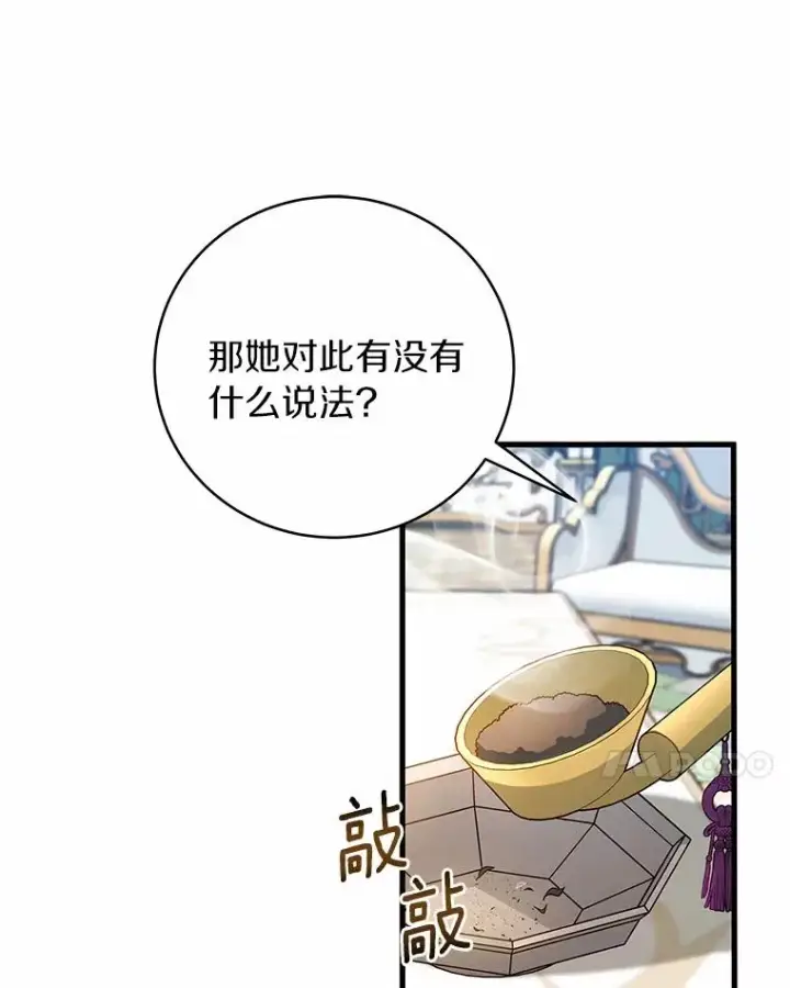 《成为主角的命定救星》14.艾丽雅的打算图18