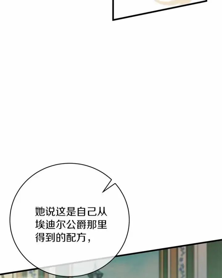 《成为主角的命定救星》14.艾丽雅的打算图19