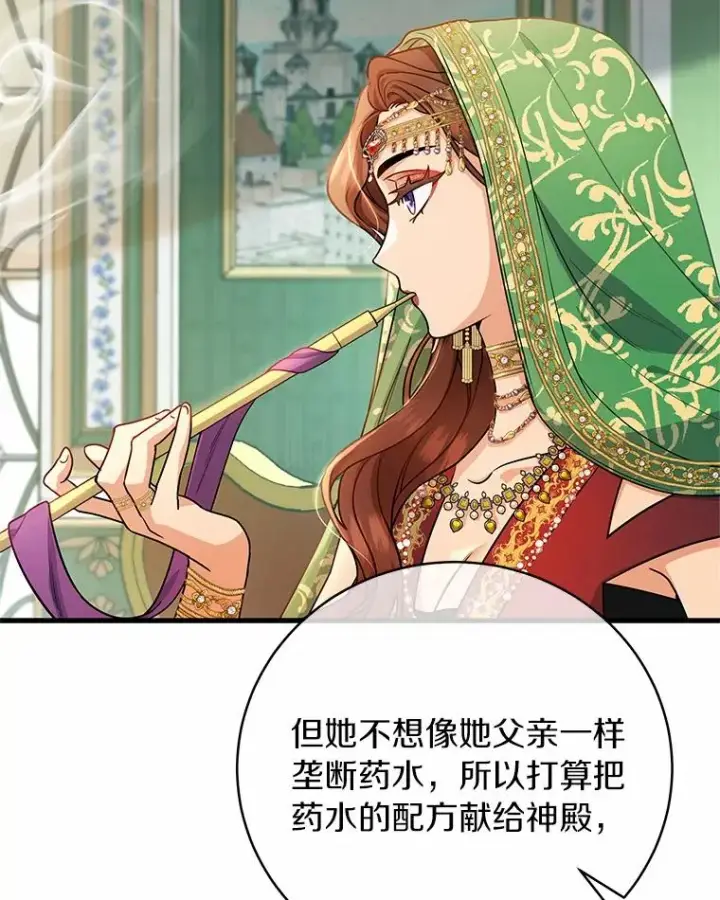 《成为主角的命定救星》14.艾丽雅的打算图20