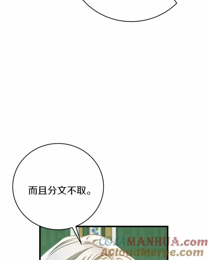 《成为主角的命定救星》14.艾丽雅的打算图21