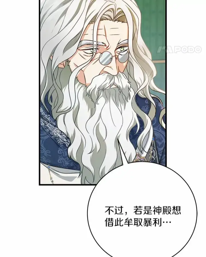 《成为主角的命定救星》14.艾丽雅的打算图22