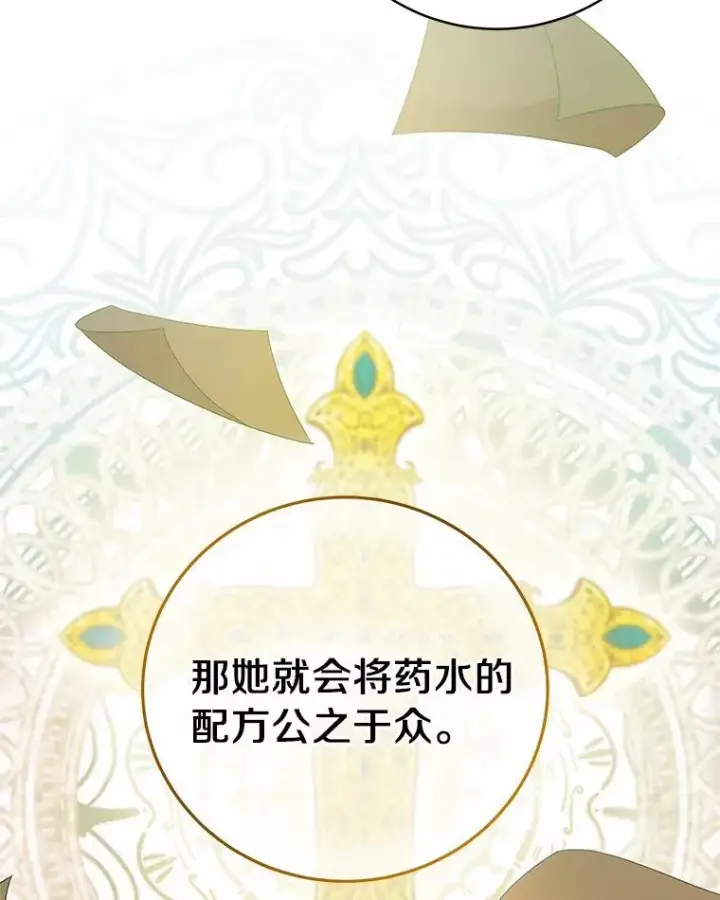 《成为主角的命定救星》14.艾丽雅的打算图23