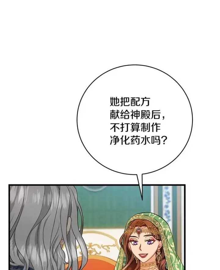 《成为主角的命定救星》14.艾丽雅的打算图26