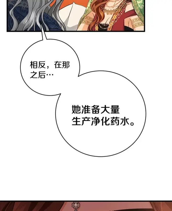 《成为主角的命定救星》14.艾丽雅的打算图27