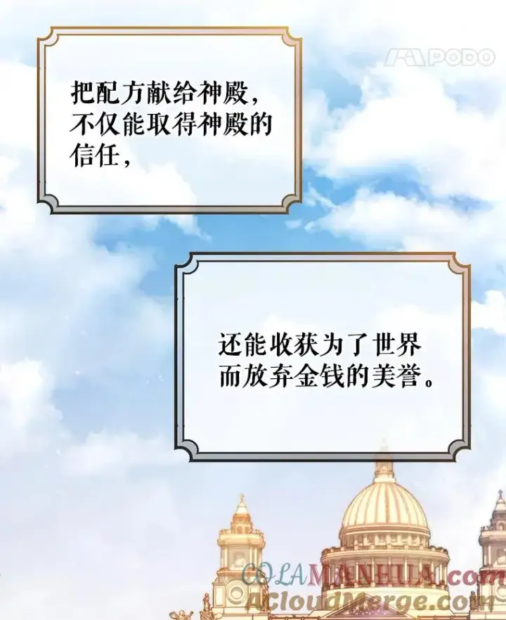 《成为主角的命定救星》14.艾丽雅的打算图29