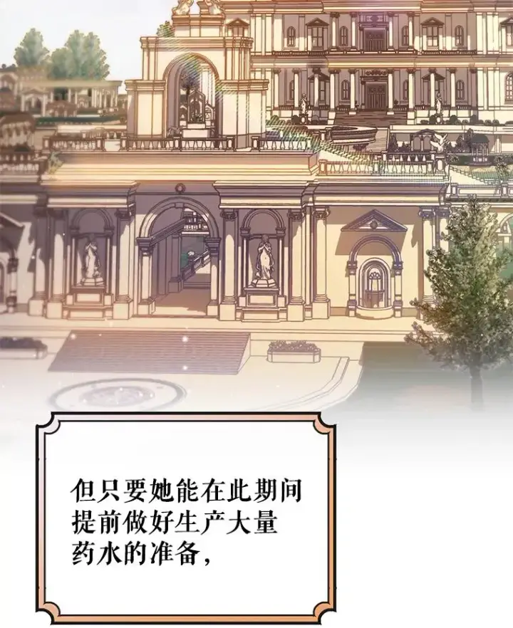 《成为主角的命定救星》14.艾丽雅的打算图30