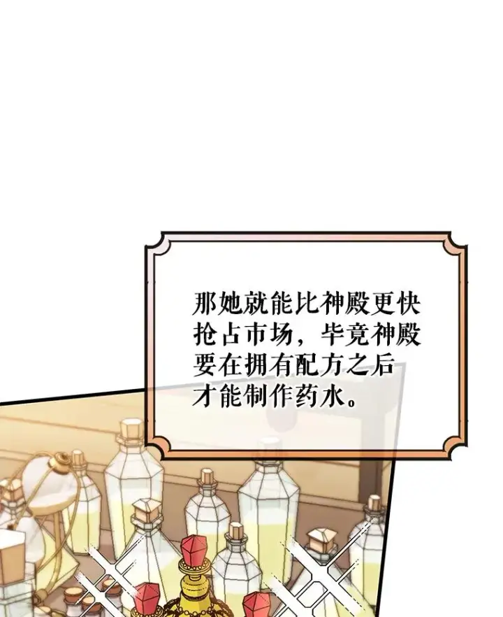 《成为主角的命定救星》14.艾丽雅的打算图31