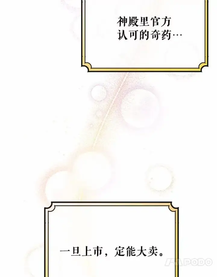 《成为主角的命定救星》14.艾丽雅的打算图35