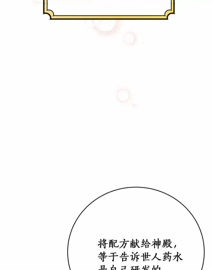 《成为主角的命定救星》14.艾丽雅的打算图36
