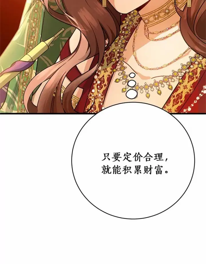 《成为主角的命定救星》14.艾丽雅的打算图38
