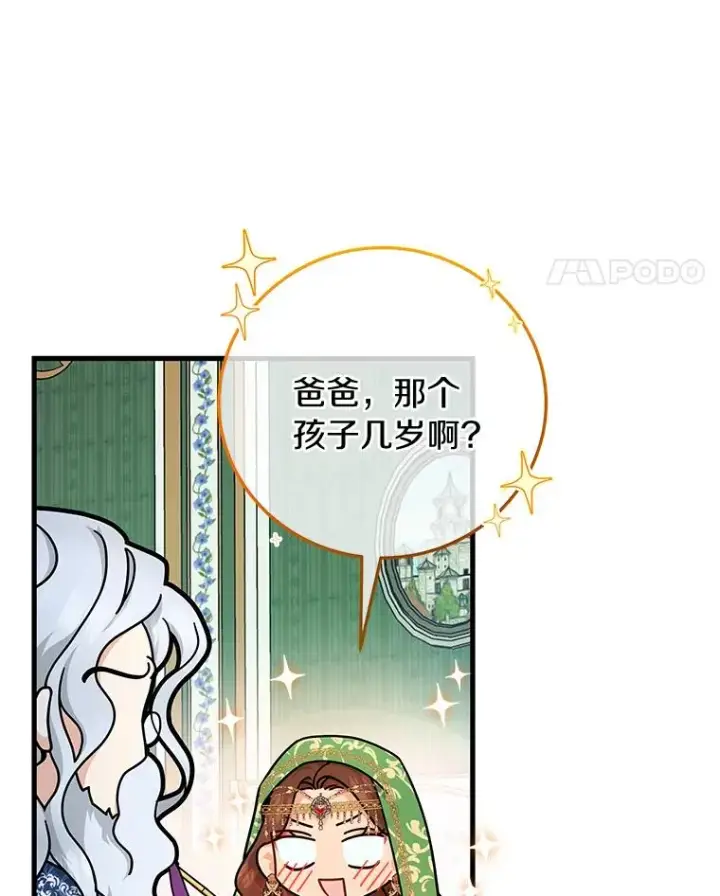 《成为主角的命定救星》14.艾丽雅的打算图39