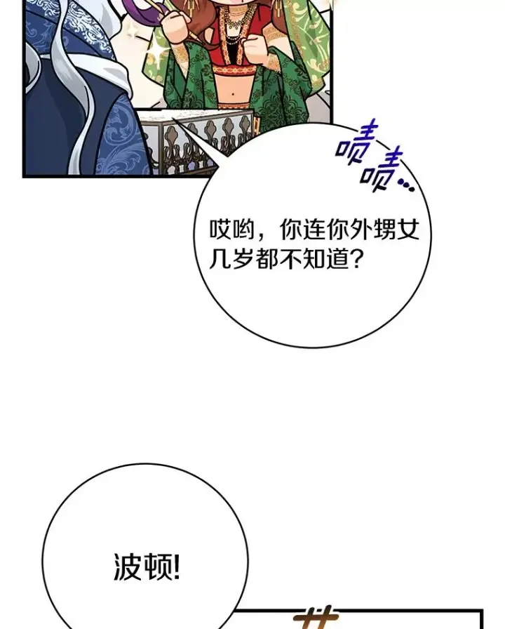 《成为主角的命定救星》14.艾丽雅的打算图40