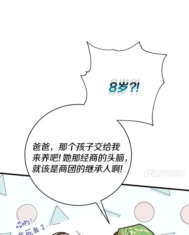 《成为主角的命定救星》14.艾丽雅的打算图42