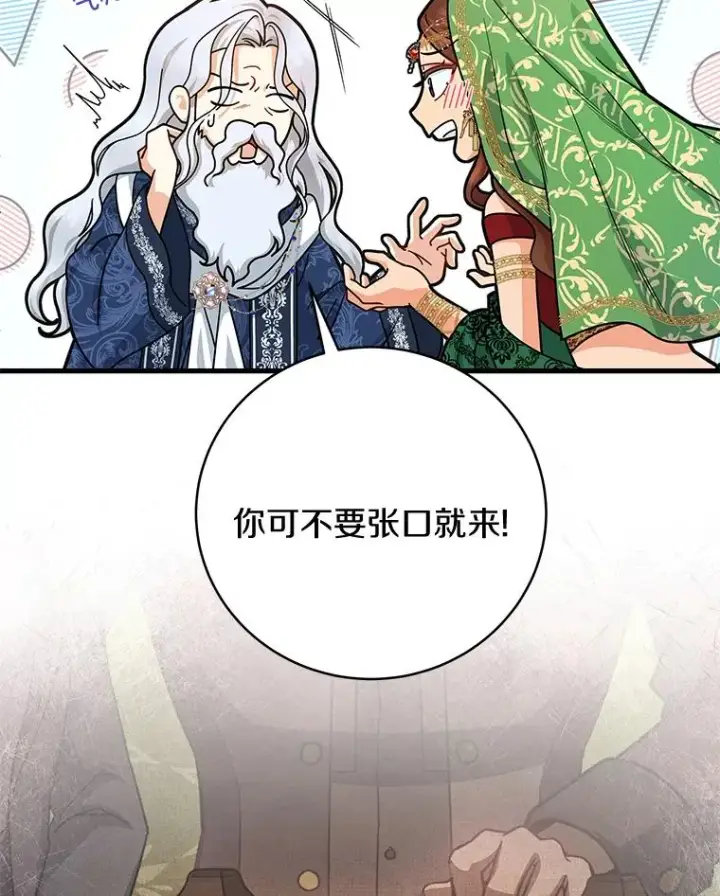 《成为主角的命定救星》14.艾丽雅的打算图43
