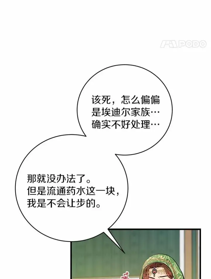 《成为主角的命定救星》14.艾丽雅的打算图46