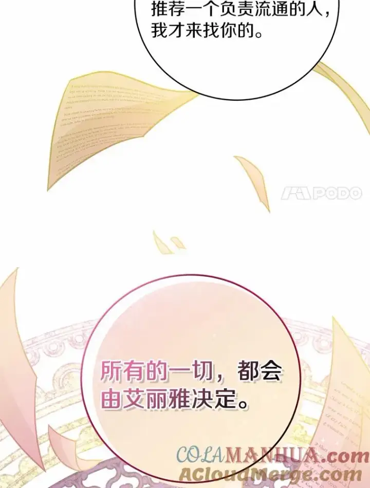 《成为主角的命定救星》14.艾丽雅的打算图49