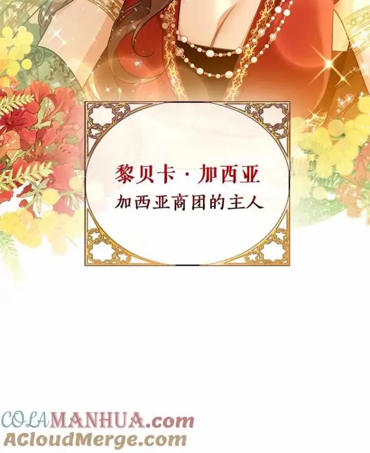 《成为主角的命定救星》14.艾丽雅的打算图5