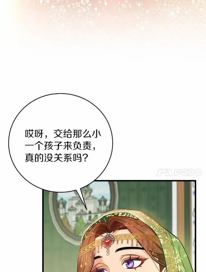 《成为主角的命定救星》14.艾丽雅的打算图52