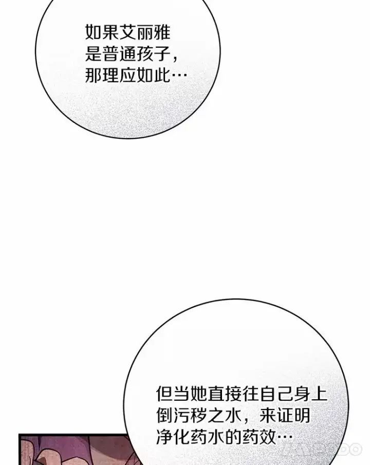 《成为主角的命定救星》14.艾丽雅的打算图55