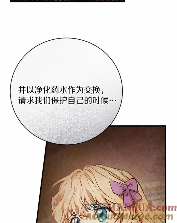 《成为主角的命定救星》14.艾丽雅的打算图57