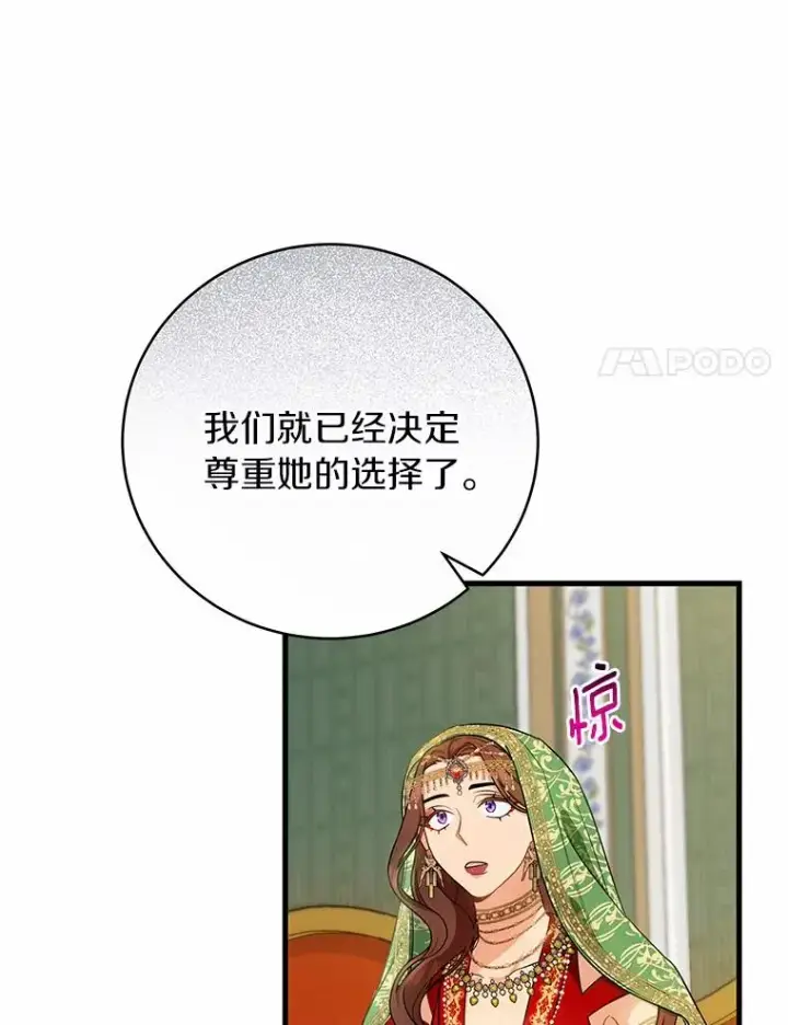《成为主角的命定救星》14.艾丽雅的打算图59