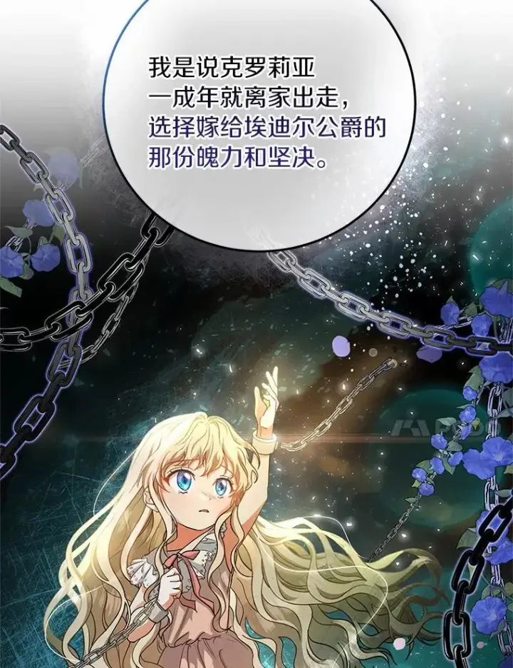 《成为主角的命定救星》14.艾丽雅的打算图62