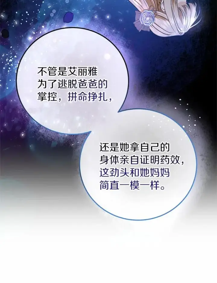 《成为主角的命定救星》14.艾丽雅的打算图64